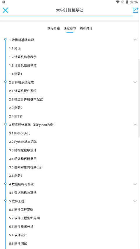 优课uooc软件