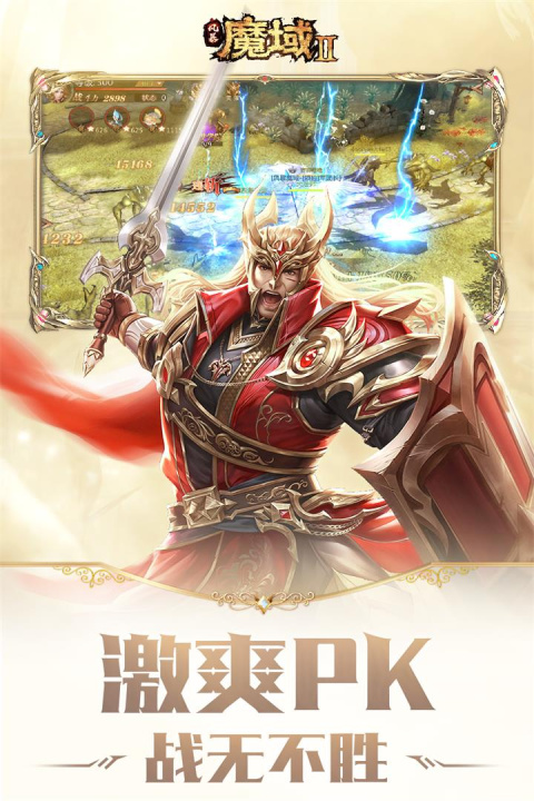 风暴魔域2官方版