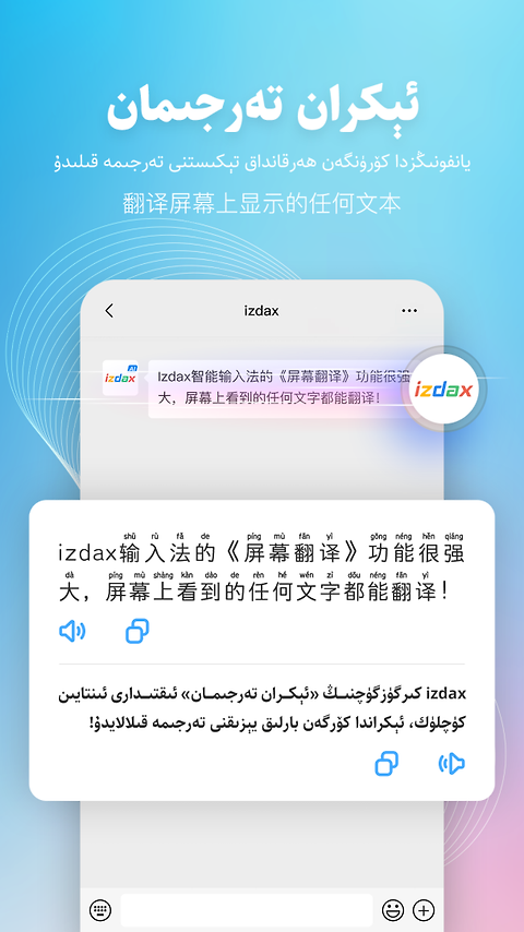 izdax输入法