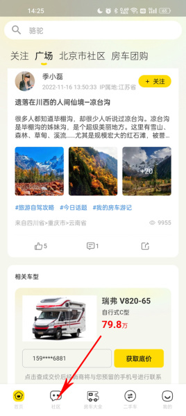 房车网app