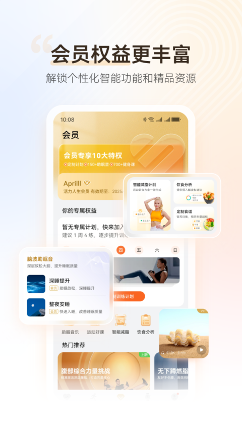 华为运动健康app官方版