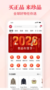 珍品网app
