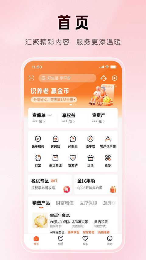 平安金管家app