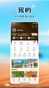 中旅旅行app