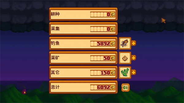 星露谷物语国际版