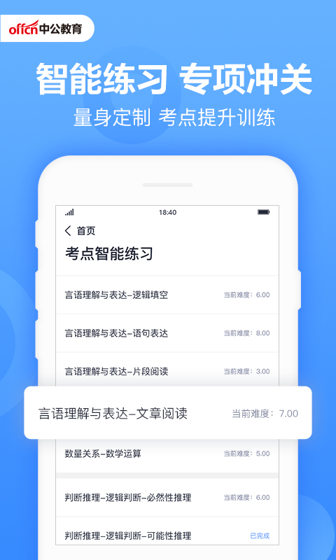 中公题库app官方版