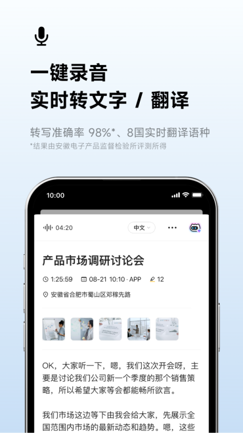 讯飞听见官方版