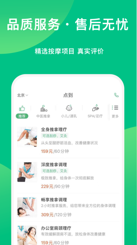 点到app