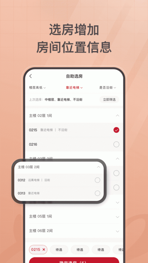 首旅如家app