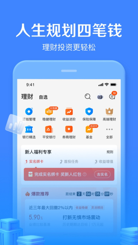 陆金所app