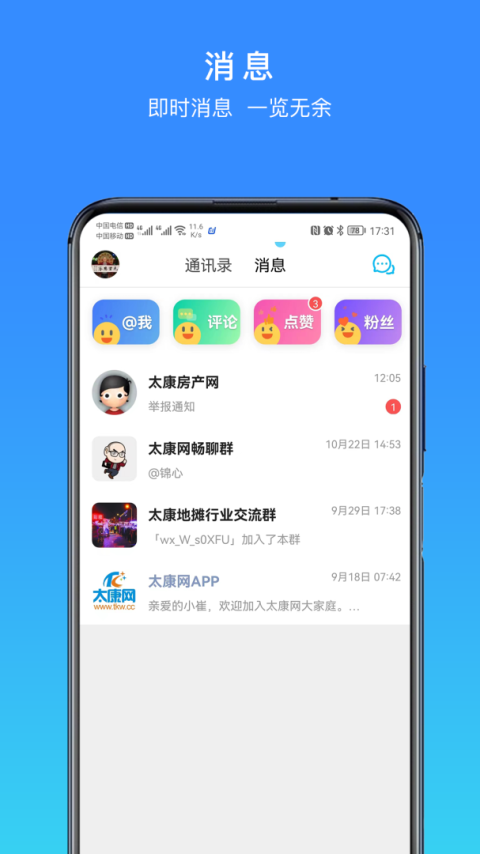 太康网app