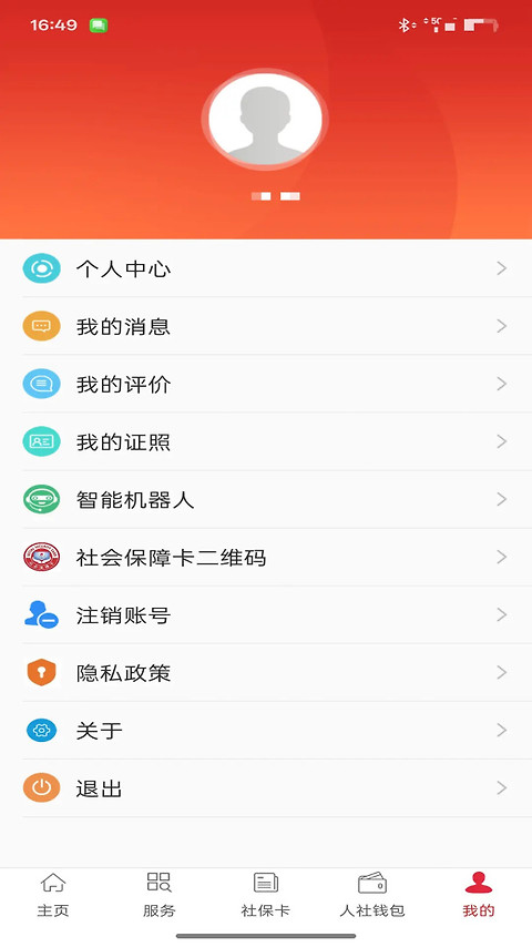 吉林智慧人社app