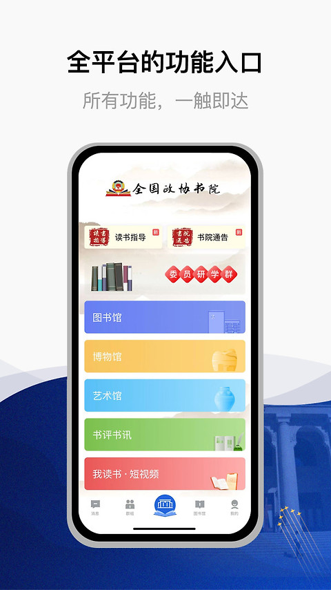 委员读书平台app