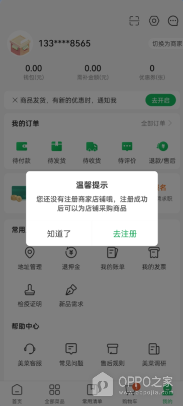 美菜商城app