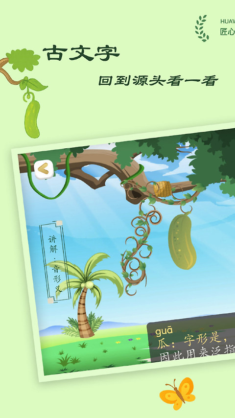 古古识字app