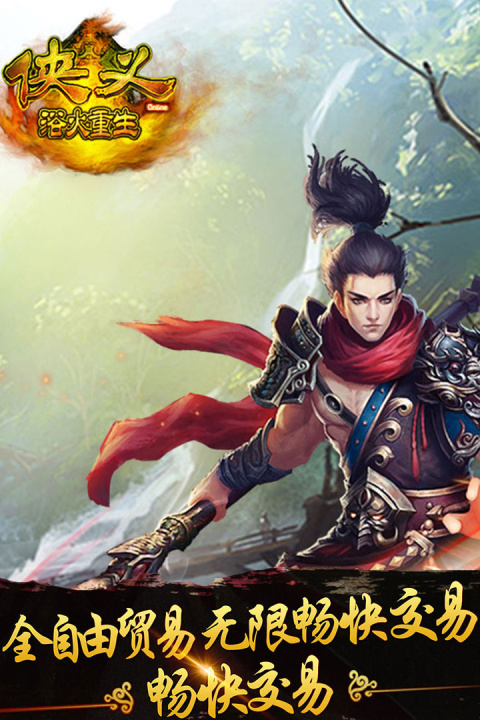 侠义手游官方版