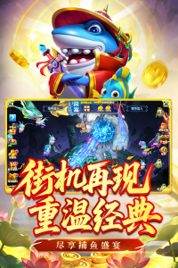 姚记捕鱼3D版