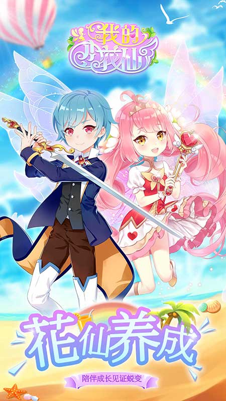 我的小花仙免费版