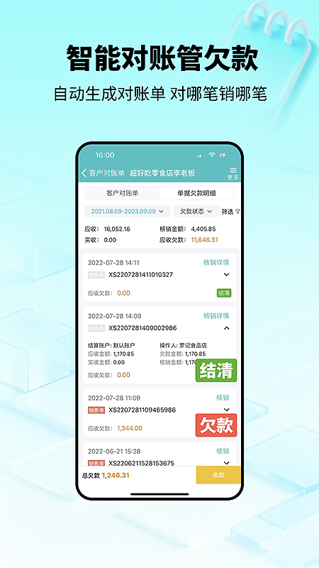 秦丝生意通app