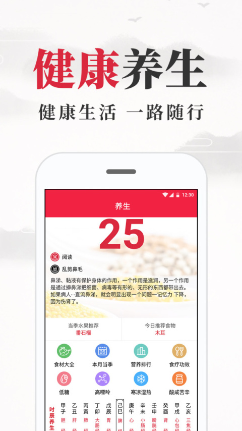 养生老黄历app