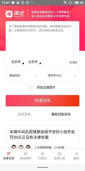 淘法律师咨询app
