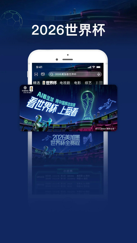 咪咕视频爱看版app