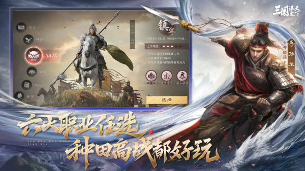 三国谋定天下