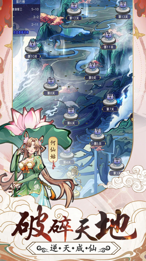 逍遥九重天手机版