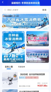 乐冰雪app