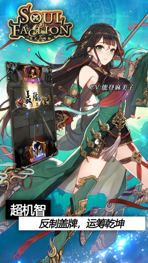 英灵召唤师手游