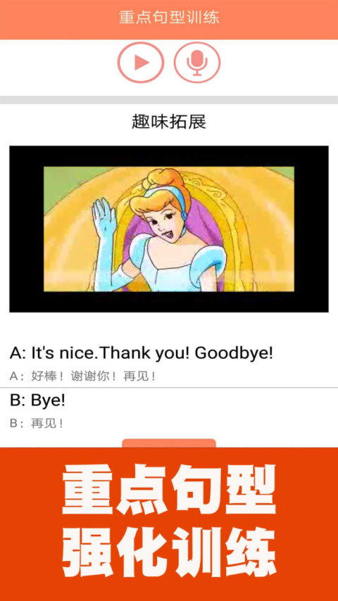 小学英语同步课堂app