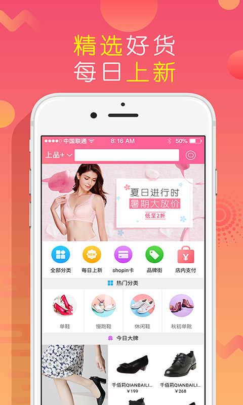 上品折扣app
