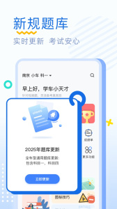 驾考刷题app