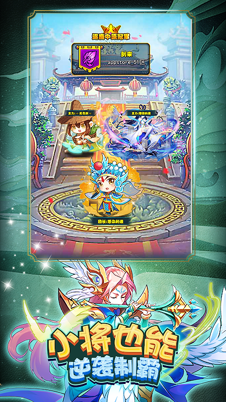放开那三国腾讯版
