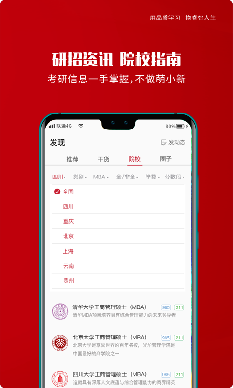 品睿MBA app