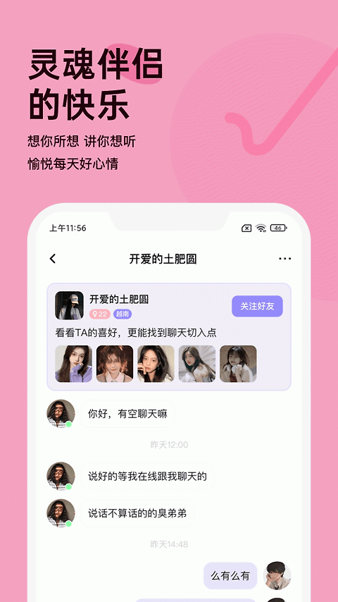 越约app