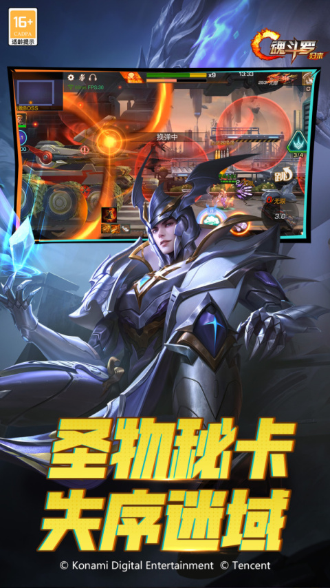 魂斗罗归来最新版