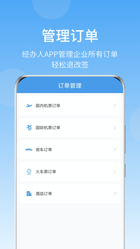 差旅壹号app