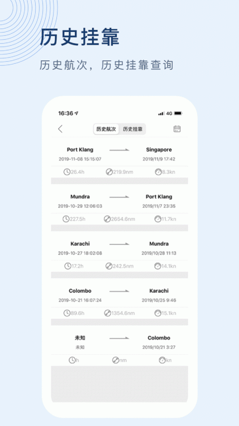 船讯网app