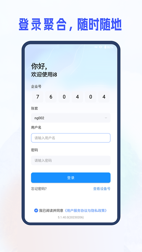 新中大i8官方版