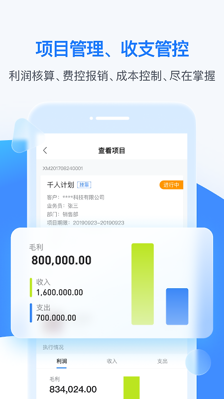 BOSS管账软件