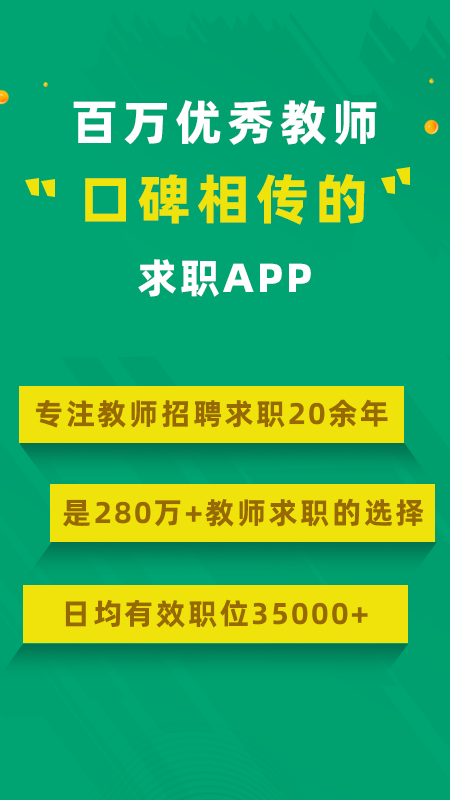 万行教师app