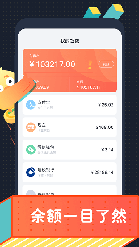 叨叨记账app