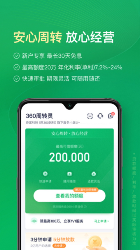 360周转灵app