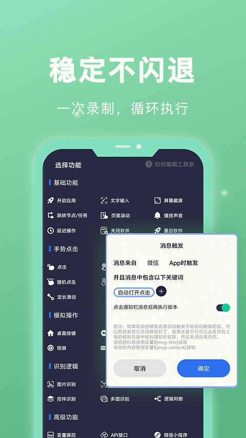 自动点击宝app