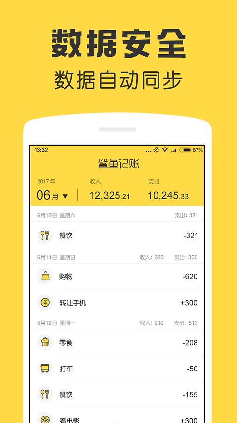 鲨鱼记账app