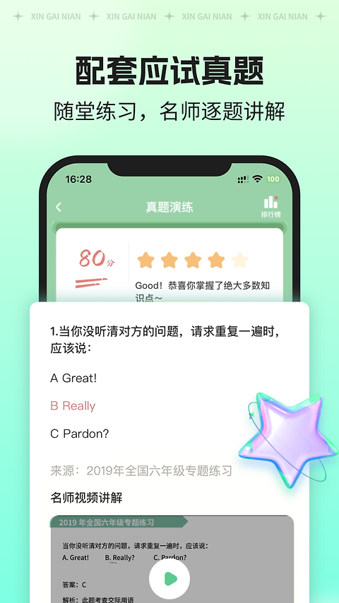 新概念AI版app