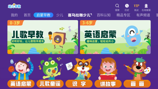 幼儿早教app