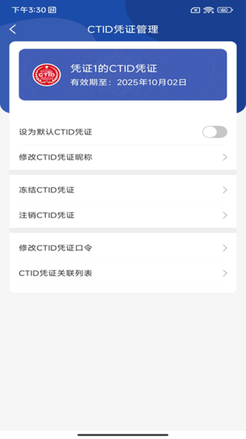 CTID官方app