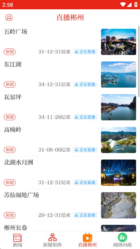 今日郴州安卓版